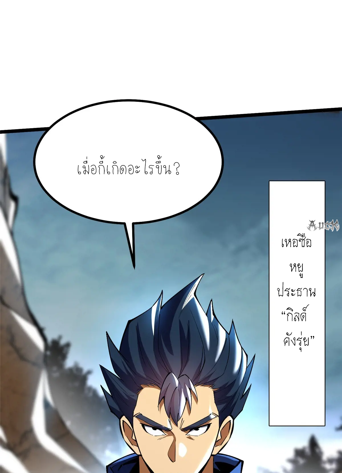 ไม่อยากเรียนทักษะ แห่งคำสาปเลย! ตอนที่ 30 หน้า 7