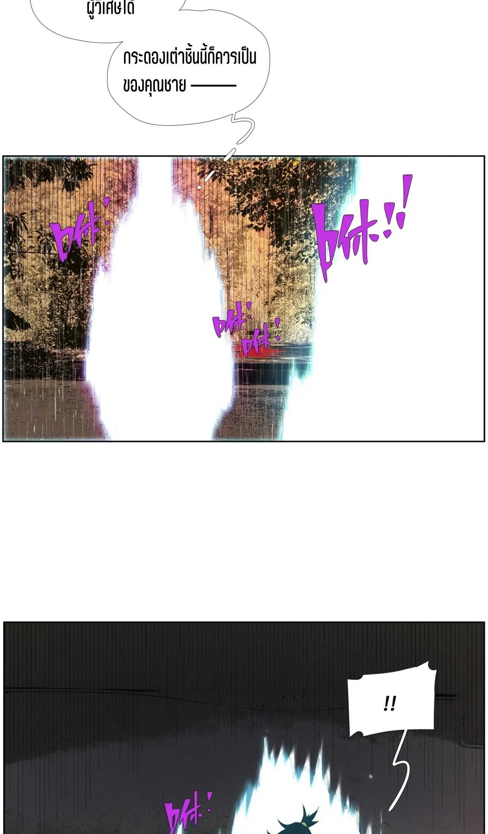 เซียนบุกเบิก ตอนที่ 23 หน้า 26