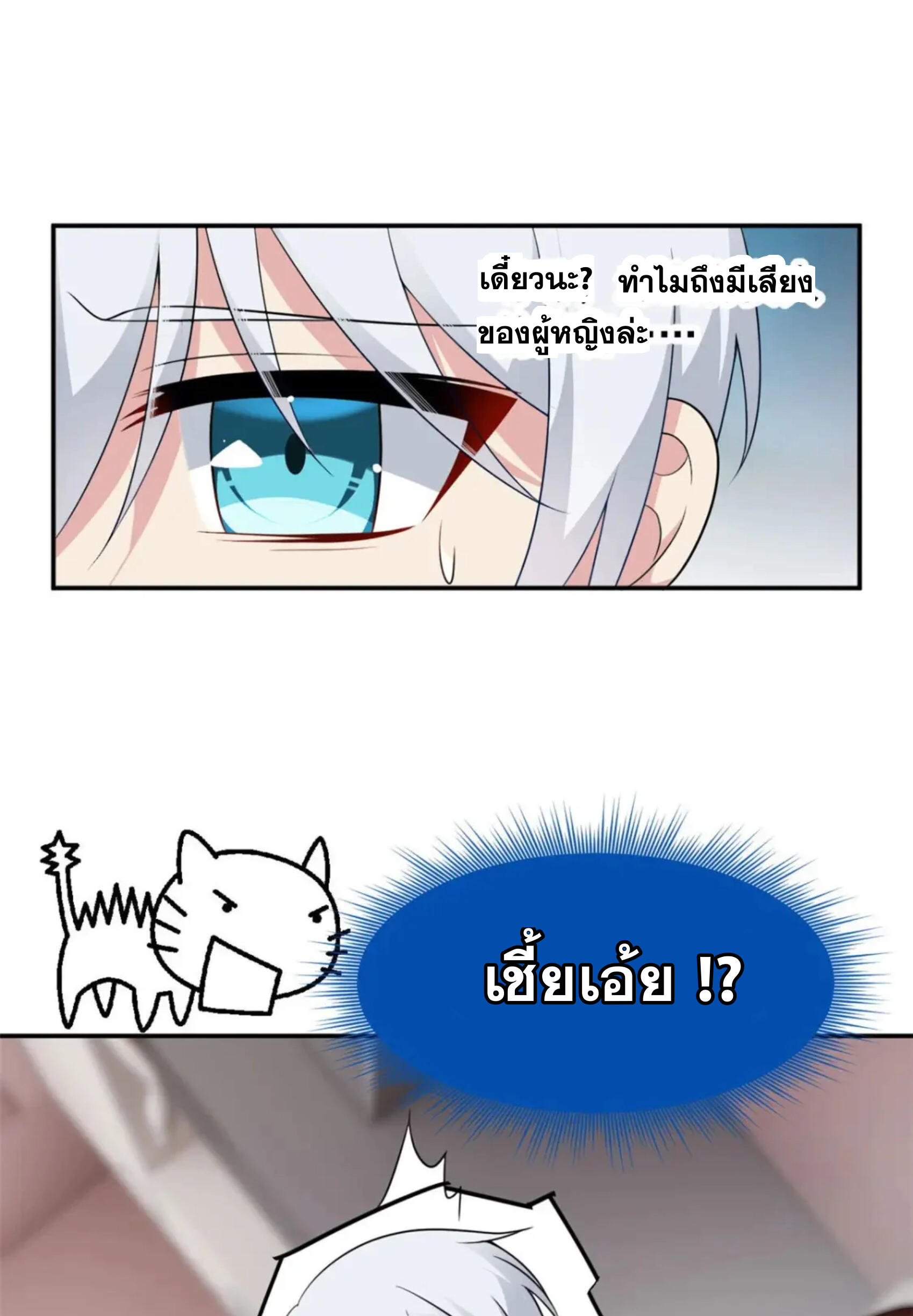 i eat soft rice in another world ตอนที่ 32 หน้า 19