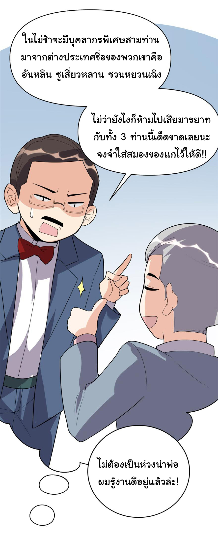 I might be a fake fairy ตอนที่ 37 หน้า 5