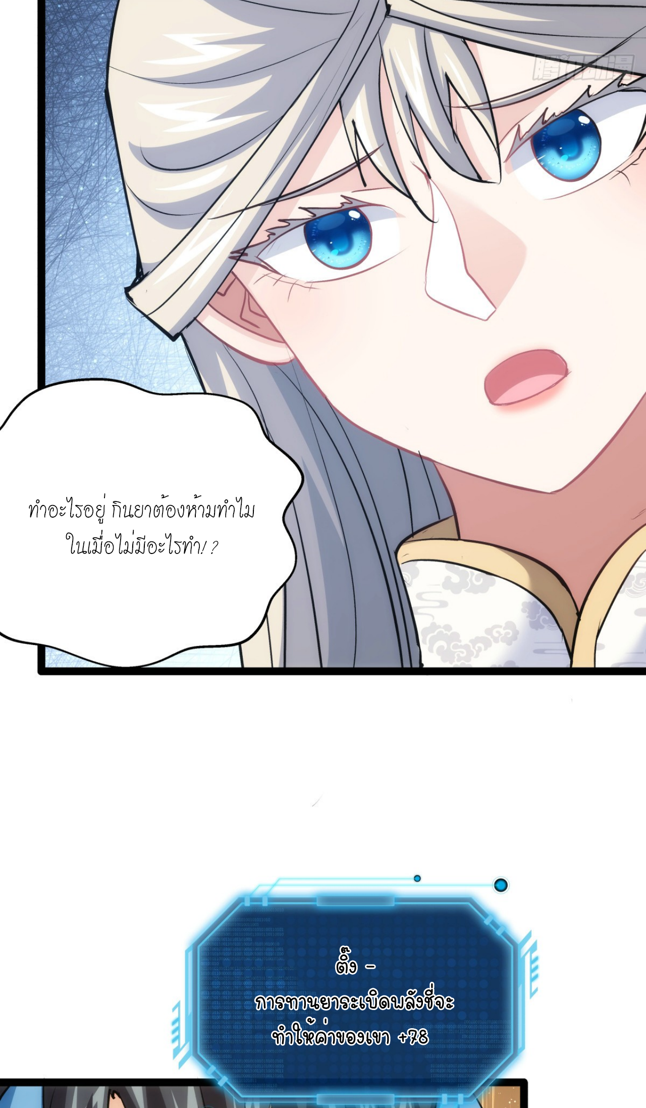 ฉันรับช่วงต่อระบบผู้เล่น ตอนที่ 17 หน้า 3