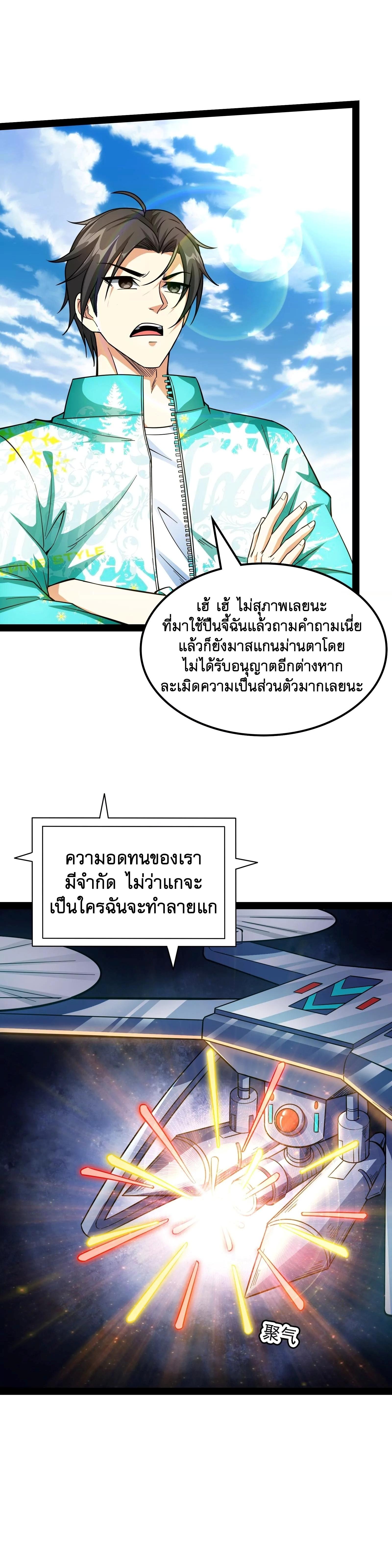 I Am The King | ระเบิดสวรรค์ ตอนที่ 82 หน้า 2