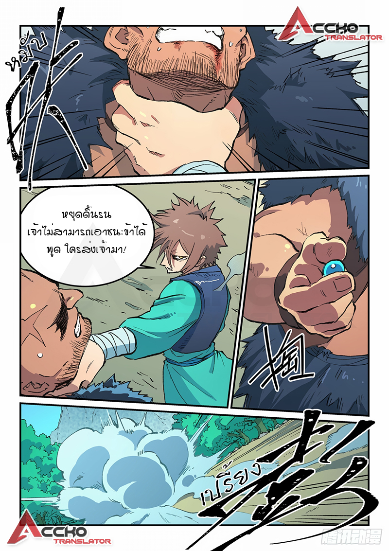 Star Martial God Techniquer ตอนที่ 461 หน้า 7