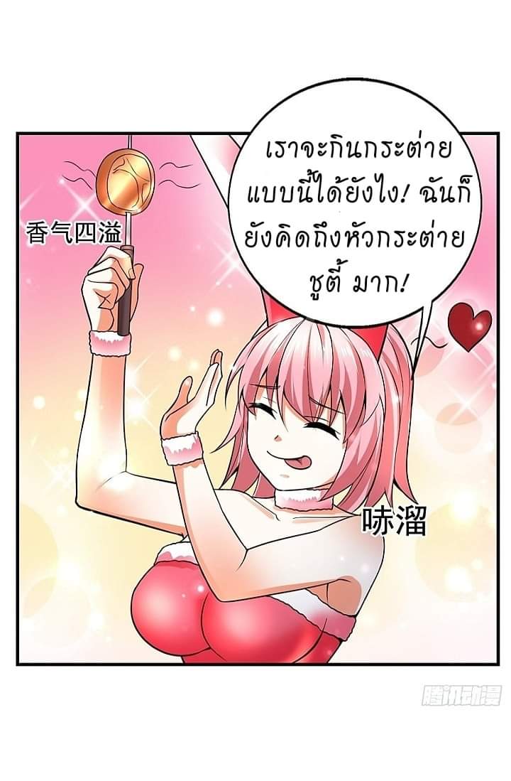 The best game master of the city – สุดยอดเซียนเกมแห่งคนร ตอนที่ 11 หน้า 20