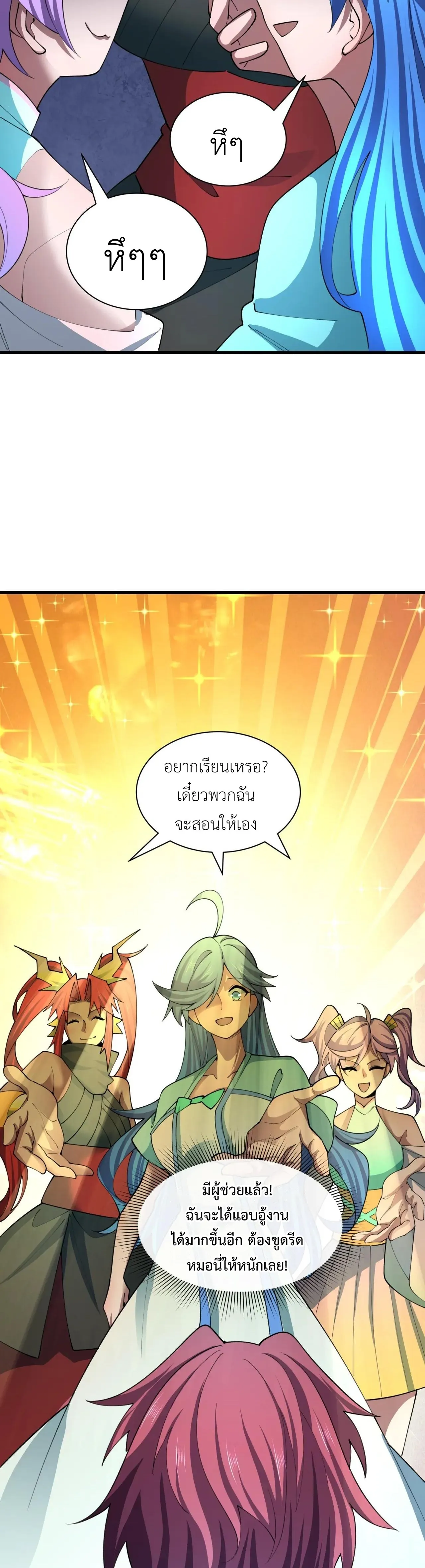 Era of the Haunted - ยุคสมัยแห่งภูตผี ตอนที่ 489 หน้า 34