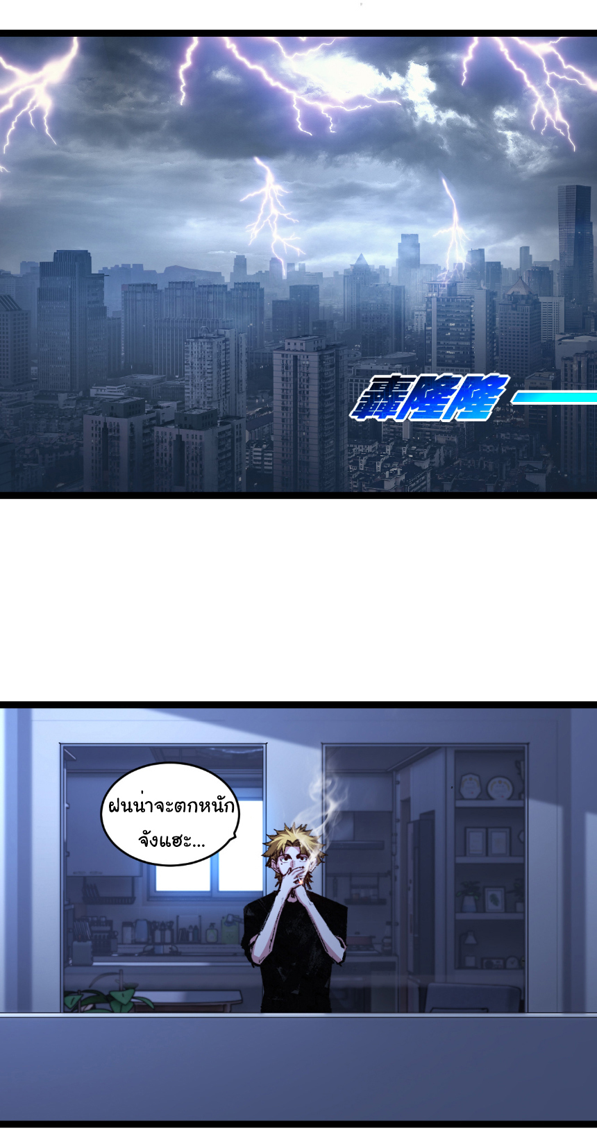 I'm the boss in Magic Moon ตอนที่ 58 หน้า 3