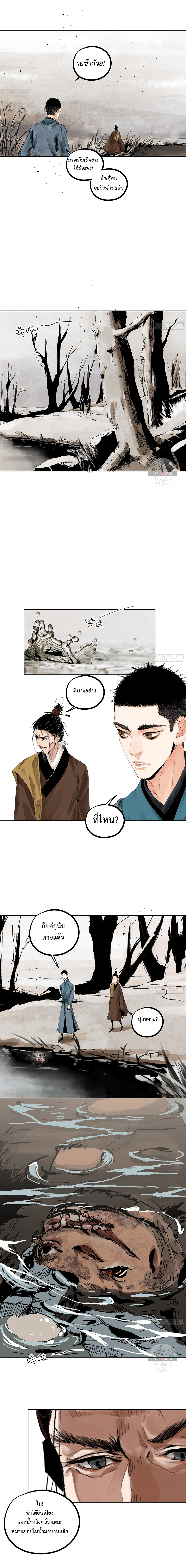 ปราชญ์ผู้ยิ่งใหญ่แห่งราชันย์กระดูกขาว ตอนที่ 18 หน้า 4