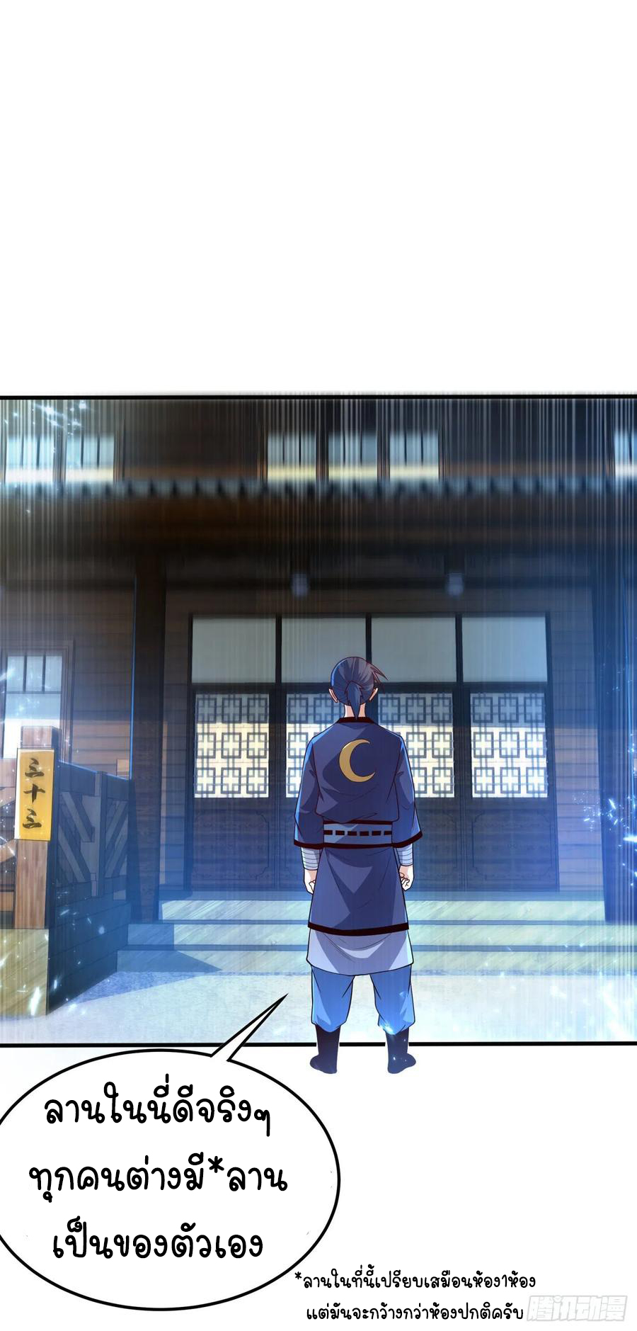 Wu ni ตอนที่ 87 หน้า 17