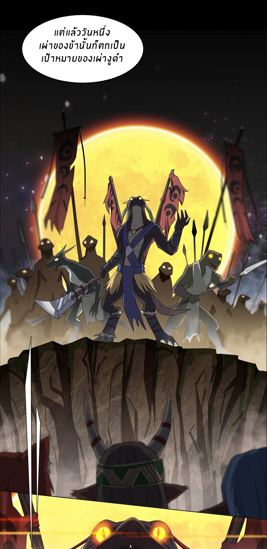 I was the village chief in a primitive society (ชนต้นฉบับ) ตอนที่ 2 หน้า 13