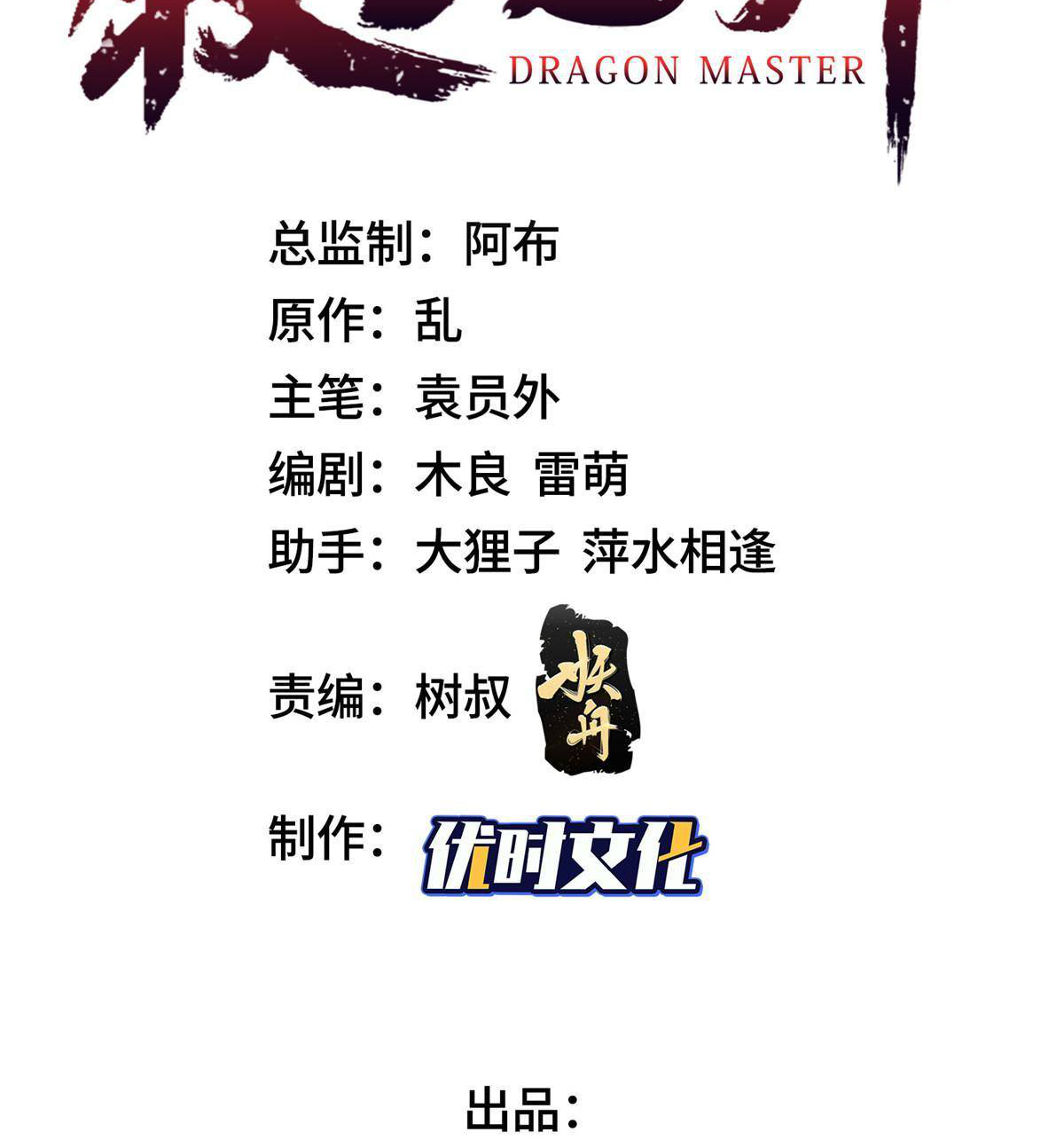 (ชนจีน) Dragon Master (จูหมิง นักรบเซียนมังกร) ตอนที่ 143 หน้า 3