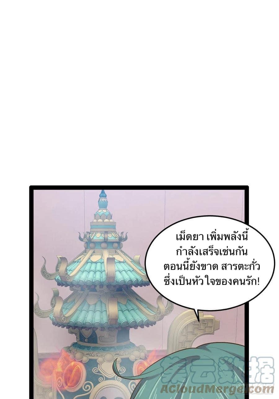 เทพนักเปิดซิง ต่างโลก (เมียร้อยคน) ตอนที่ 26 หน้า 43