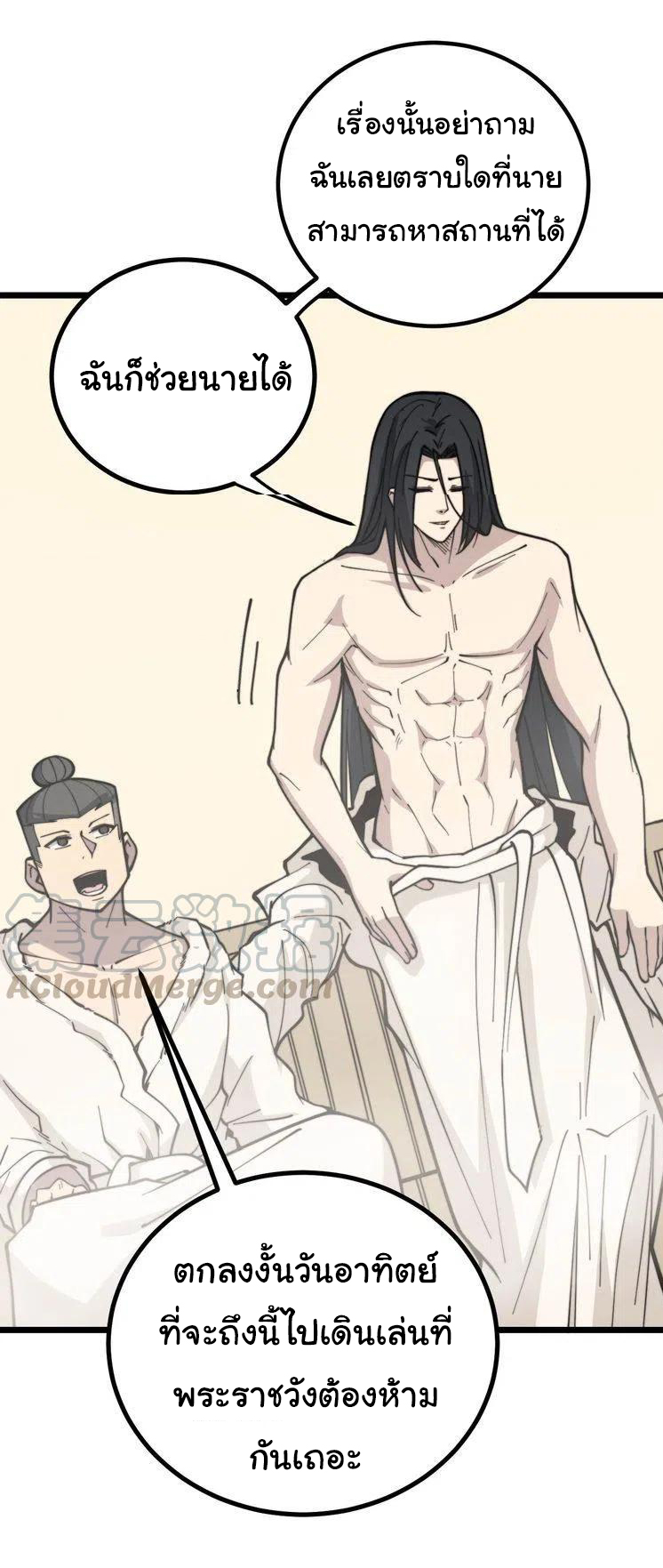 Bad Hand Witch Doctor สุดยอดพ่อมดหมอผี ตอนที่ 228 หน้า 6