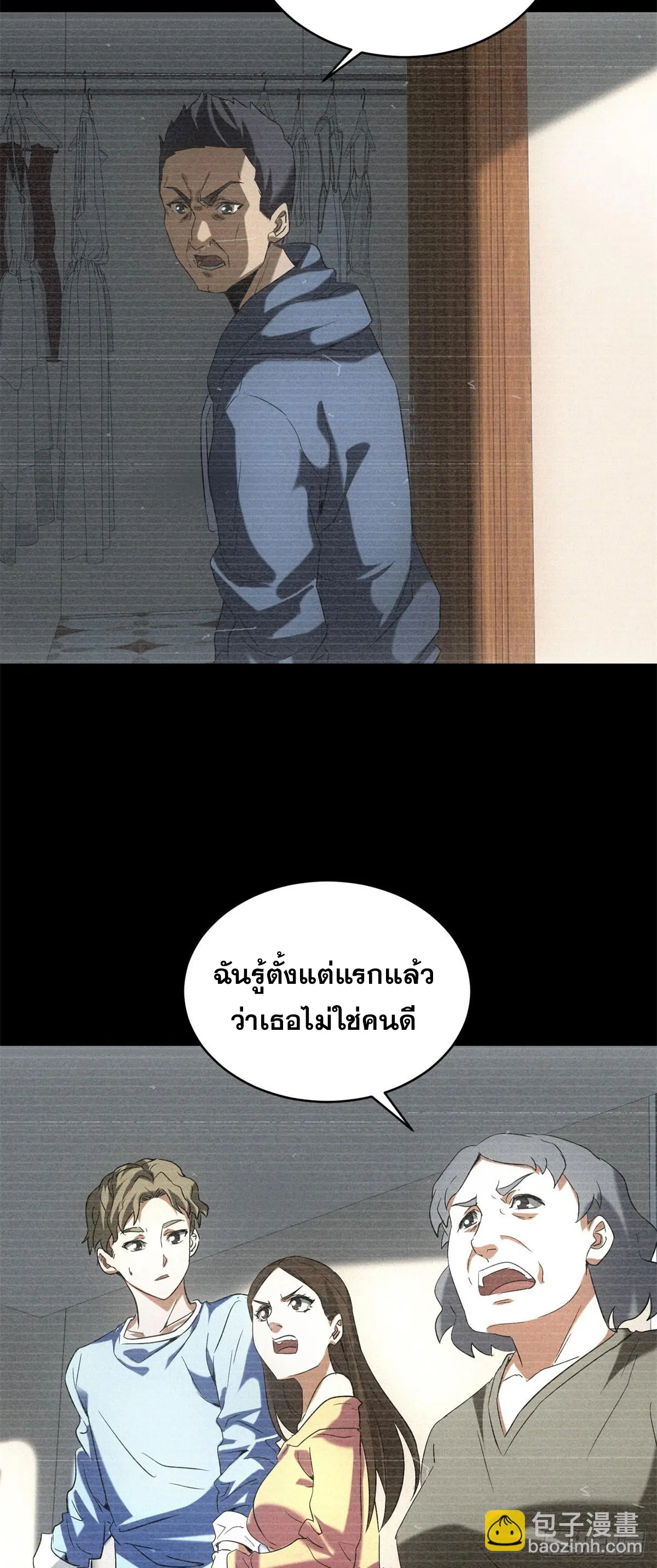 ผมมาเปิดร้านแผงลอยในวันสิ้นโลก ตอนที่ 8 หน้า 27