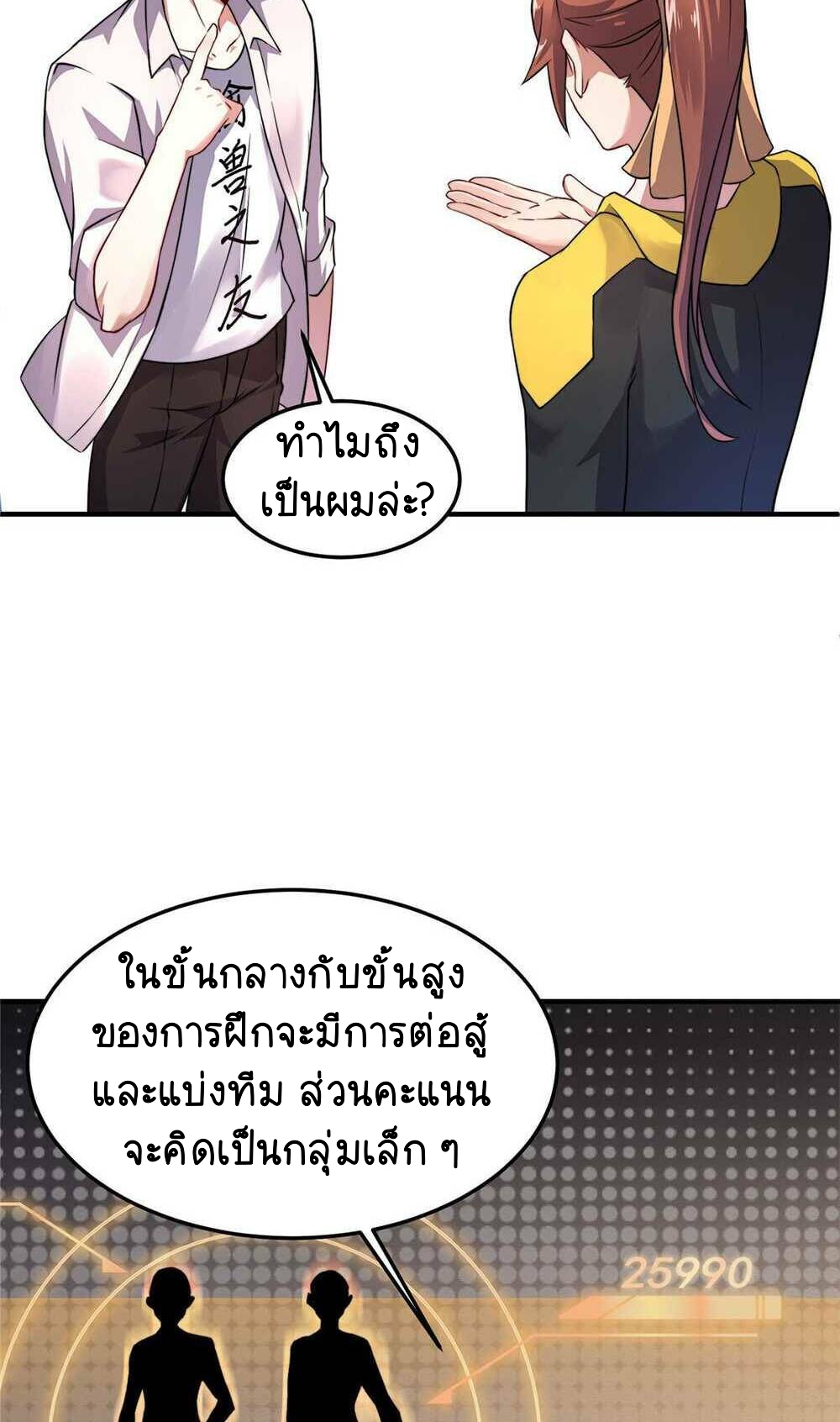 วิวัฒนาการอสูรสัตว์เลี้ยง ตอนที่ 18 หน้า 12