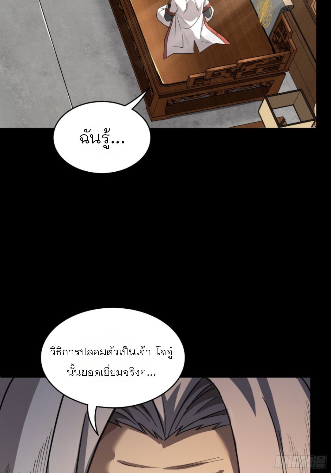 Legend of Star Genera ชนจีน ตอนที่ 86 หน้า 38