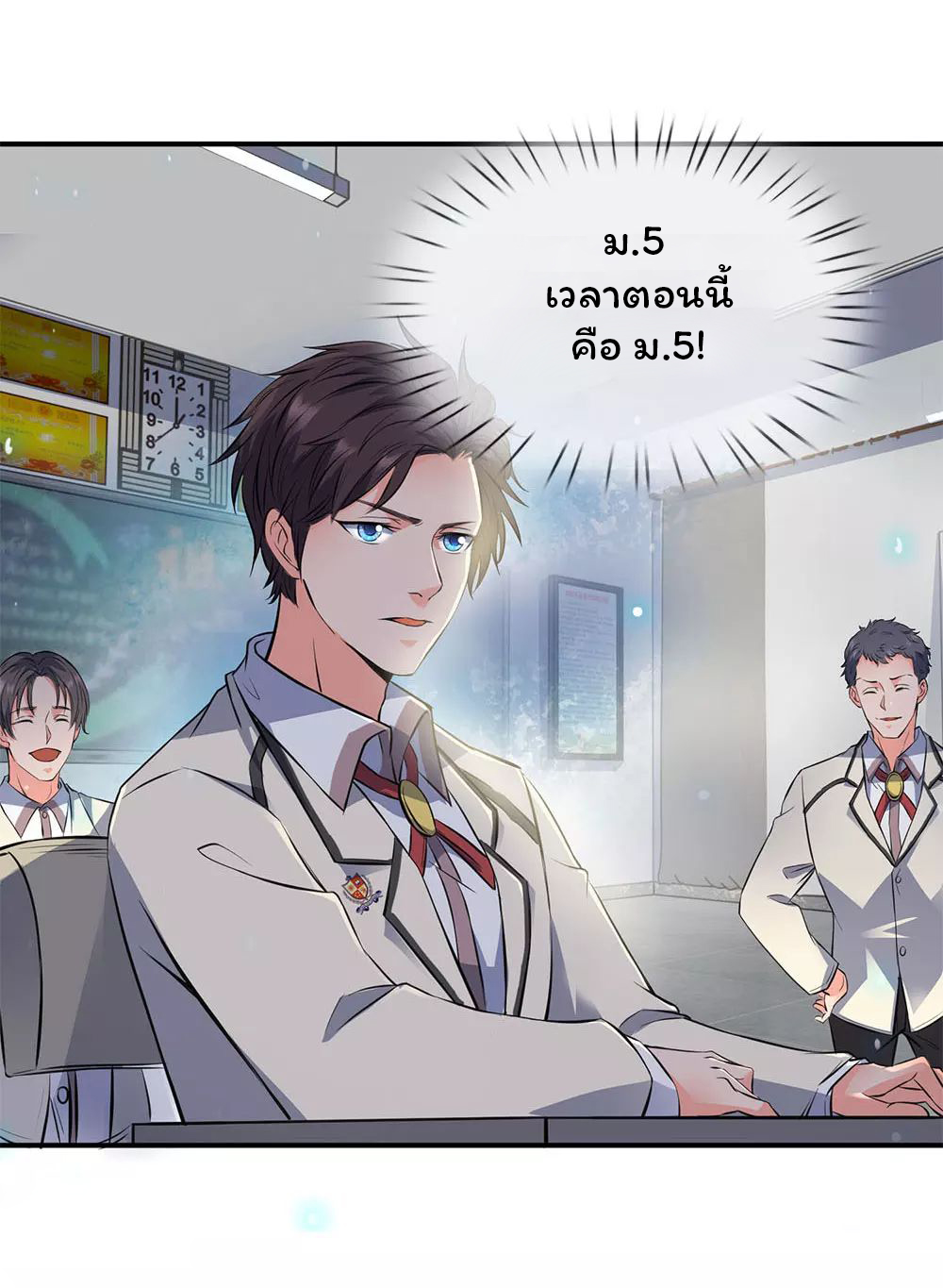 ราชาเทพนิรันดร์ (Eternal god king) ตอนที่ 1 หน้า 10
