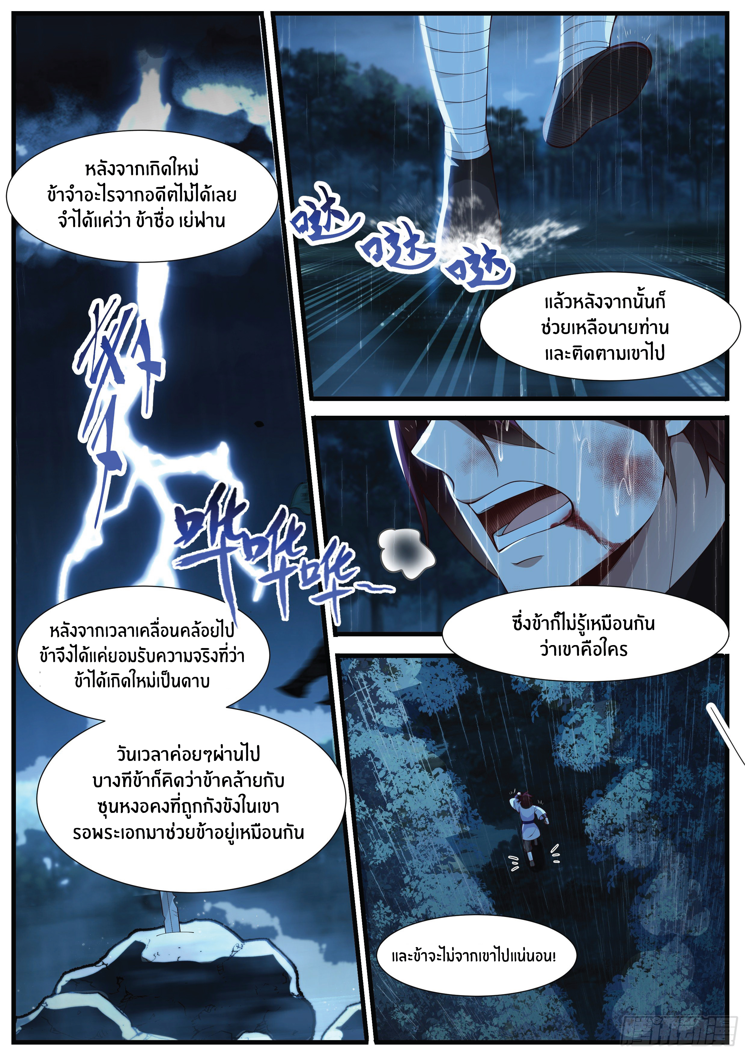ดาบที่แกร่งขึ้นจากการฆ่า ตอนที่ 2 หน้า 4