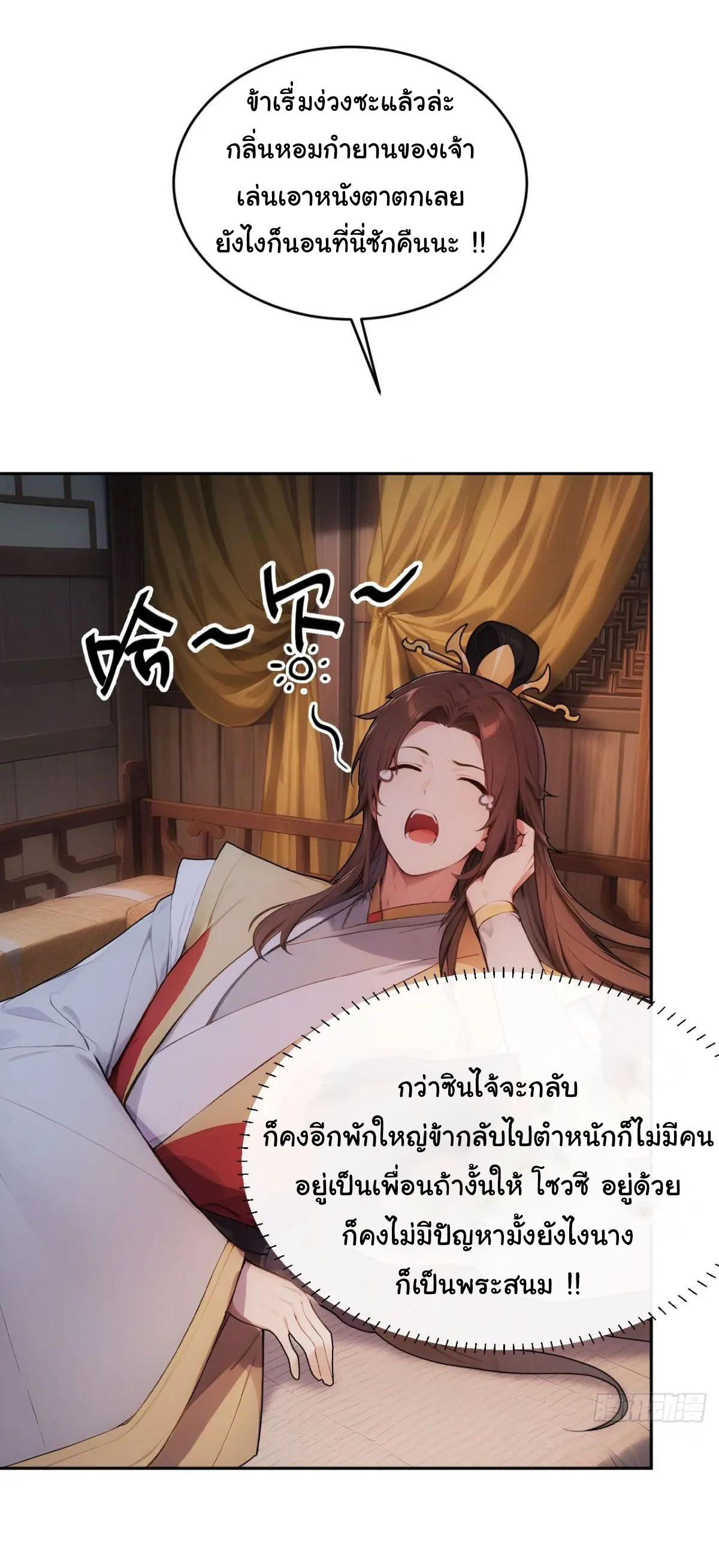 กระจอกแล้วทำไมยังไงข้าก็เป็นฮ่องเต้ ตอนที่ 27 หน้า 16