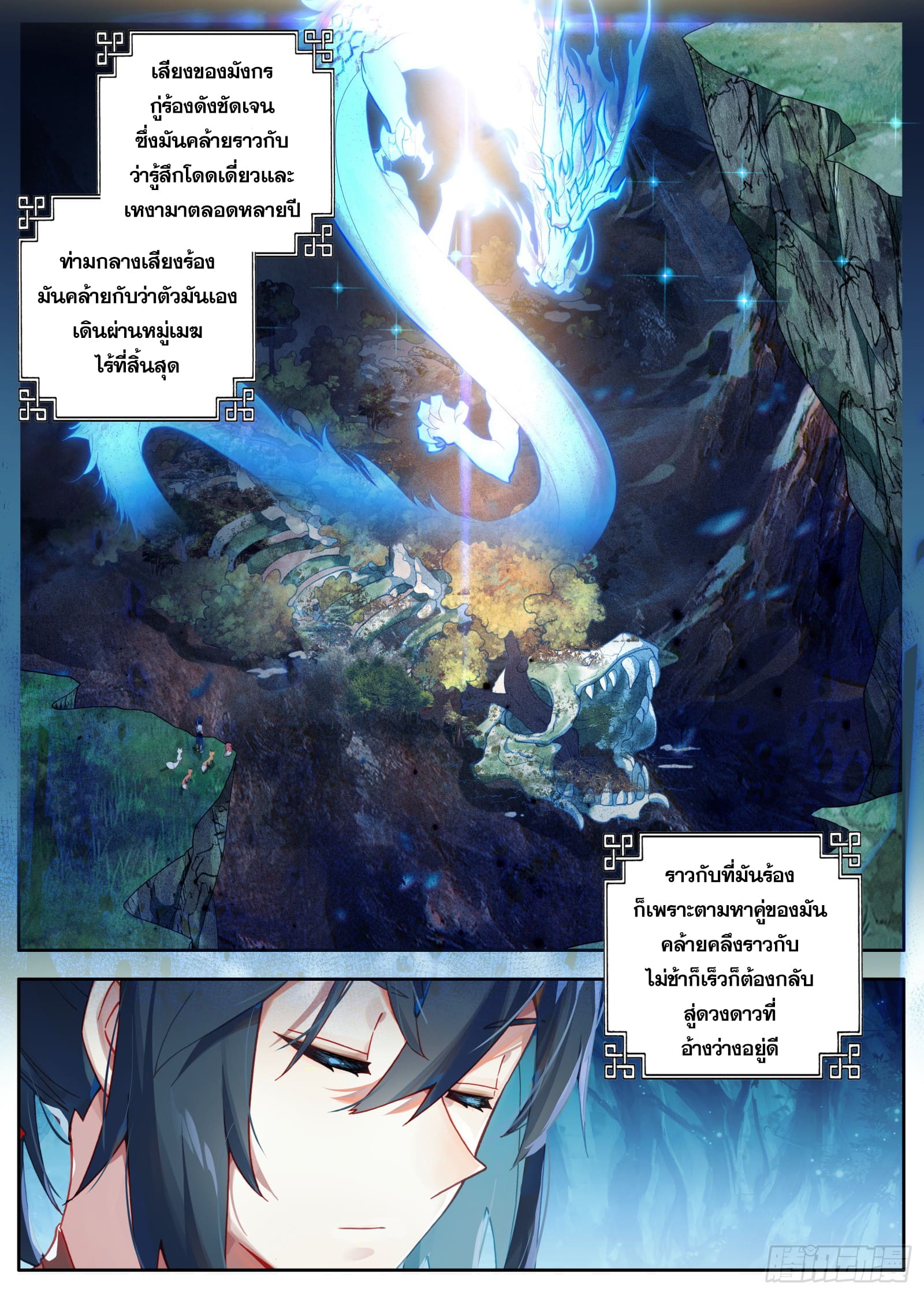 หลินหยวนสิง ตำนานจิ้งจอกเมฆา ตอนที่ 37 หน้า 6