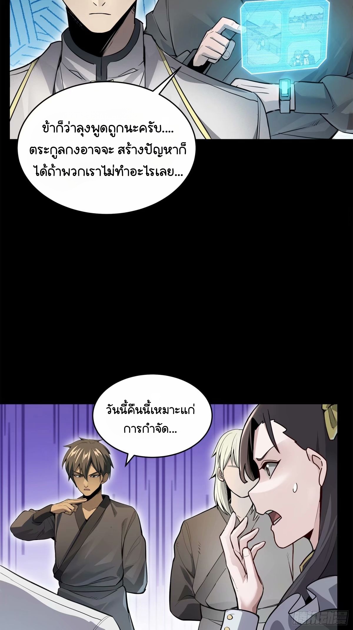 Legend of Star Genera ชนจีน ตอนที่ 109 หน้า 47