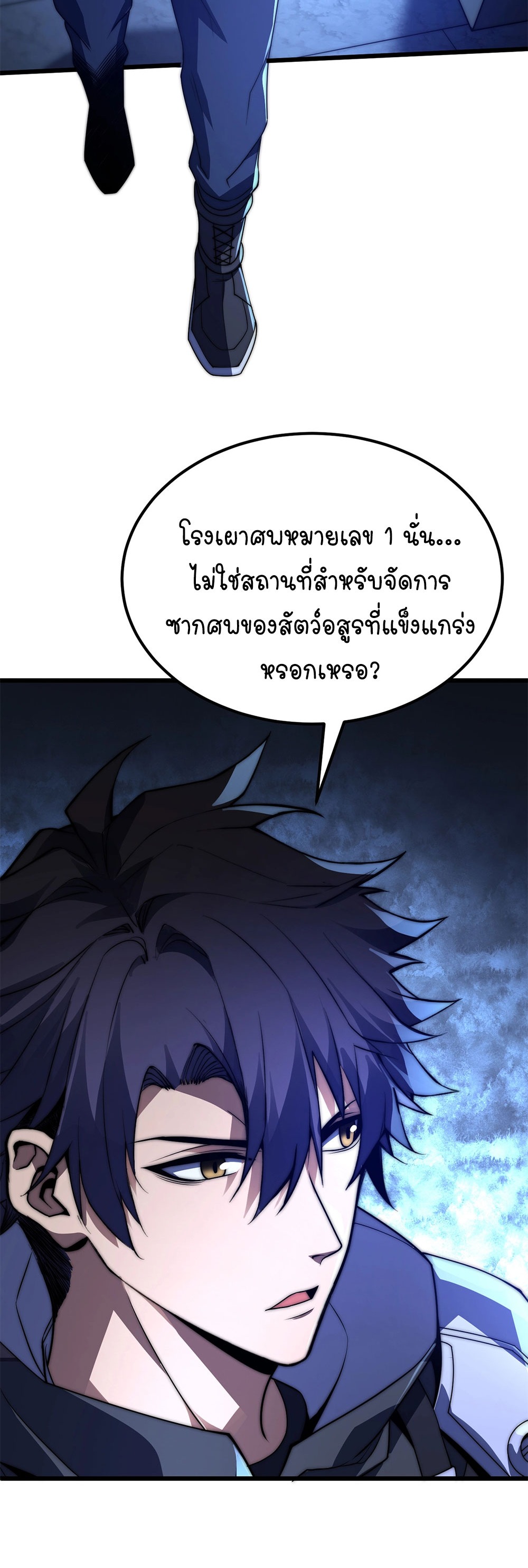 ครองบัลลังก์เทพ ด้วยการเผาศพแล้วกลืนกินวิญญาณ | Becoming a God by Devouring Souls in the Crematorium ตอนที่ 5 หน้า 6