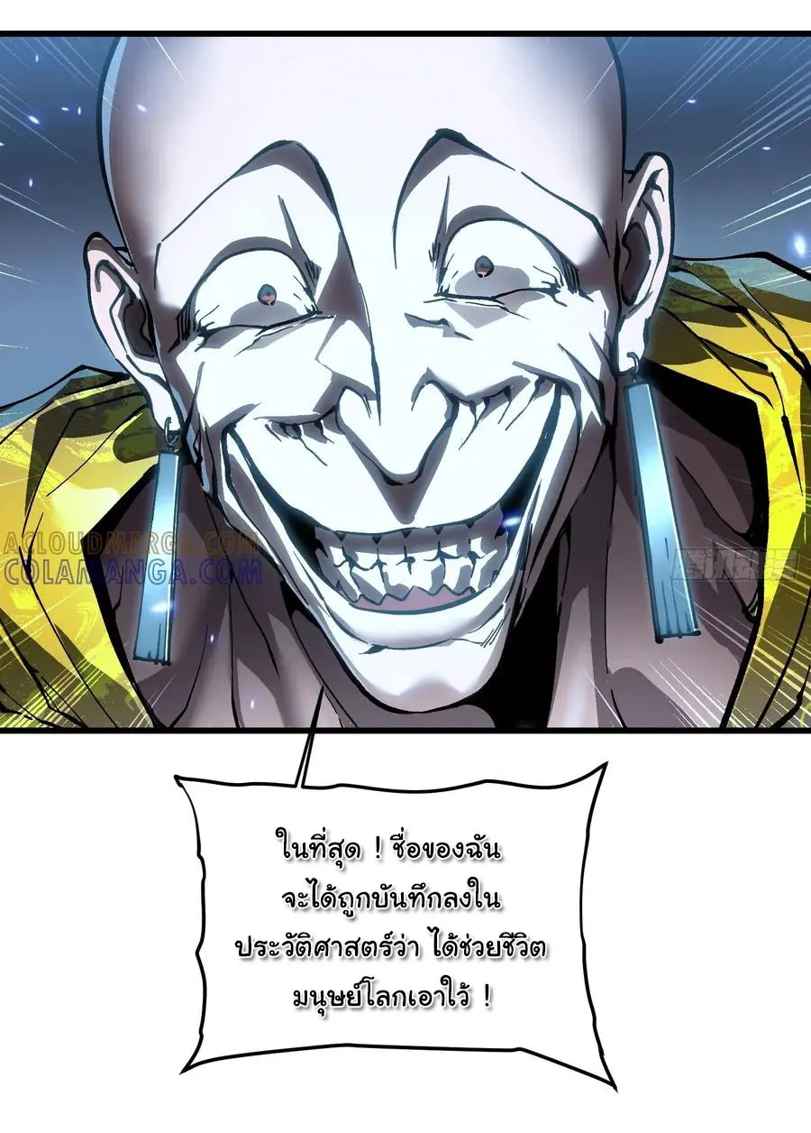 ขอให้ข้าเป็นราชาเเห่งเหล่ามอนเตอร์ ( starting from awakening the king of monsters ) ตอนที่ 59 หน้า 7