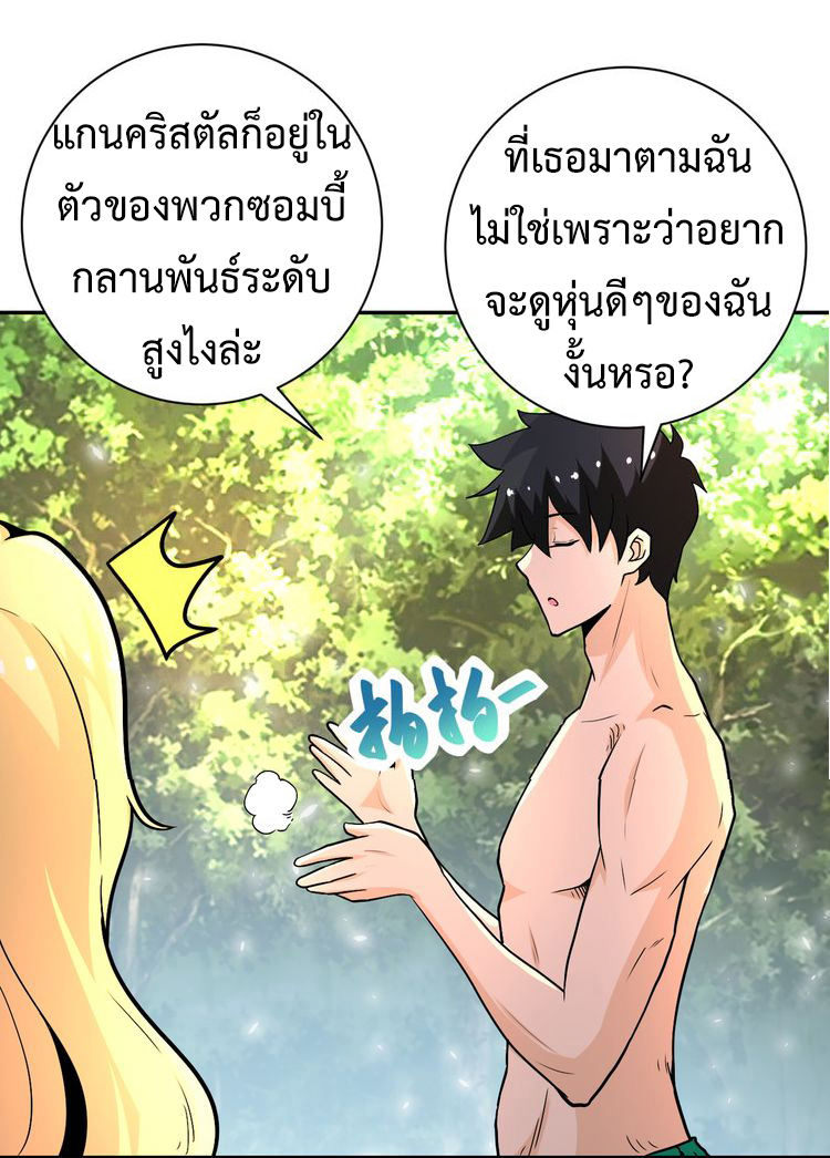 Apocalyptic Super System ตอนที่ 116 หน้า 6