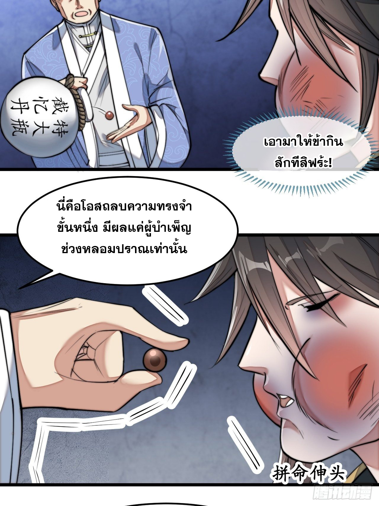 บุรุษที่มีโชค คงไม่ใช่ข้าแล้วแหละ ตอนที่ 40 หน้า 25