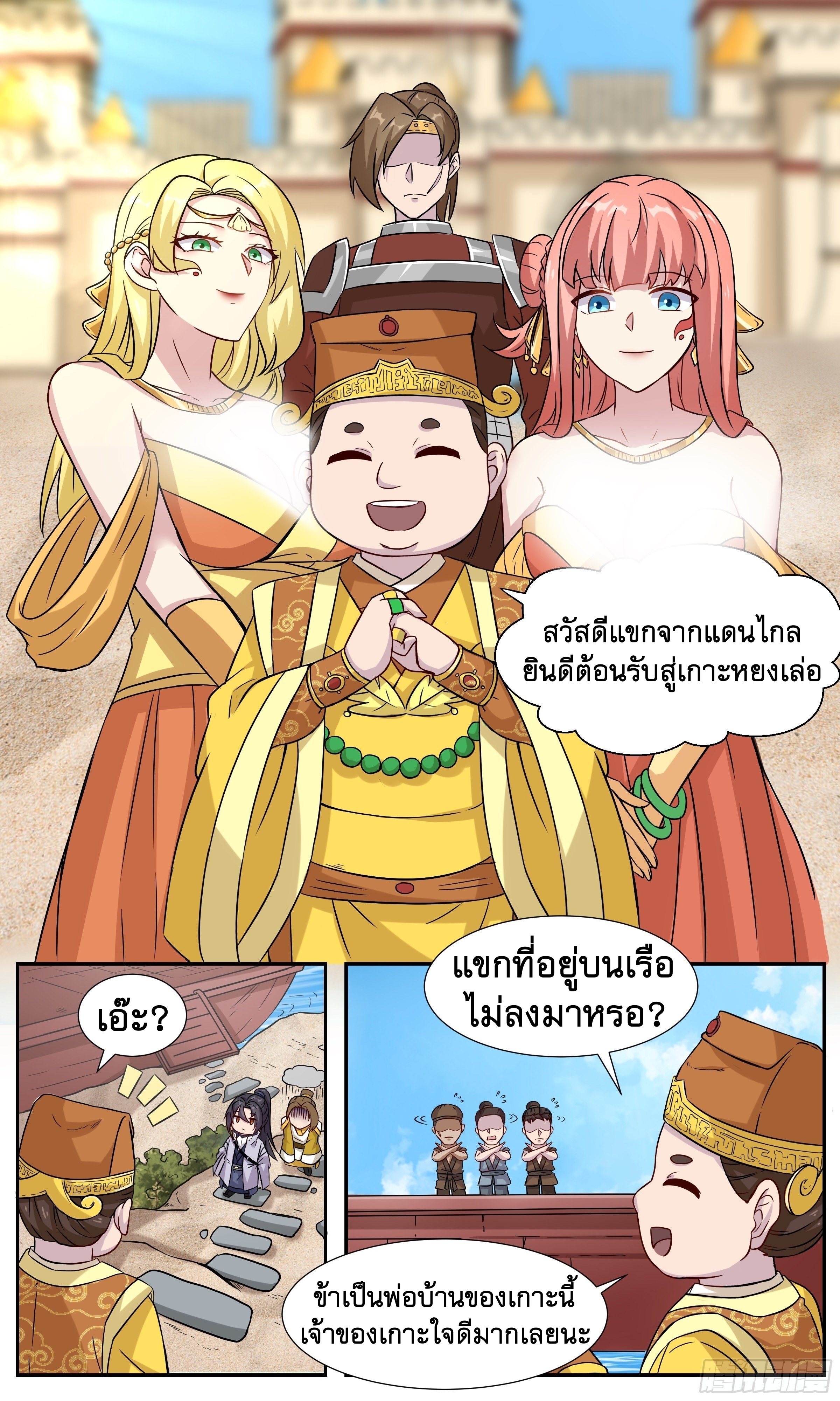 ข้าไม่ได้อยากเป็นเทพแห่งดาบ ตอนที่ 41 หน้า 12