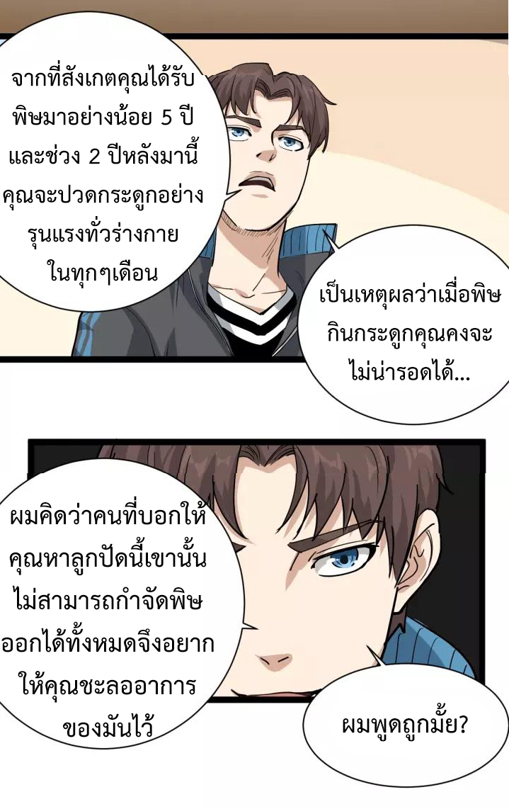 หมอเกรียนเซียนพิษ ตอนที่ 33 หน้า 19