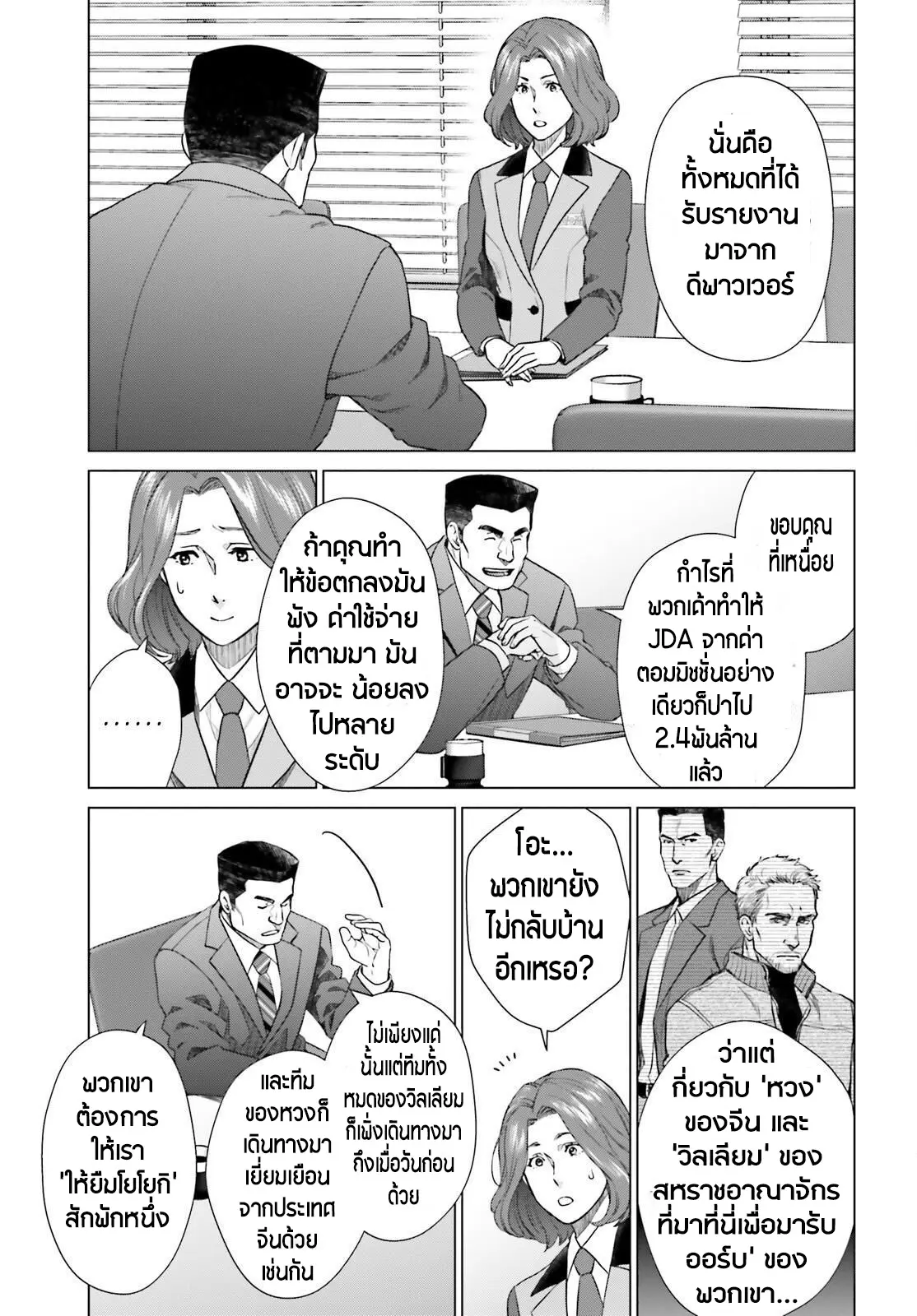 ทาสบริษัทที่กลายเป็นอันดับ1ของโลก ตอนที่ 29 หน้า 5