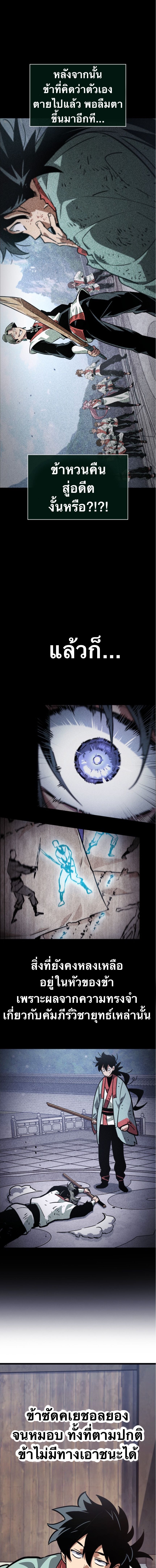จอมยุทธ์อัจฉริยะผู้จำได้ทุกสรรพสิ่ง(The Martial Genius Who Remembers Everything) ตอนที่ 2 หน้า 4
