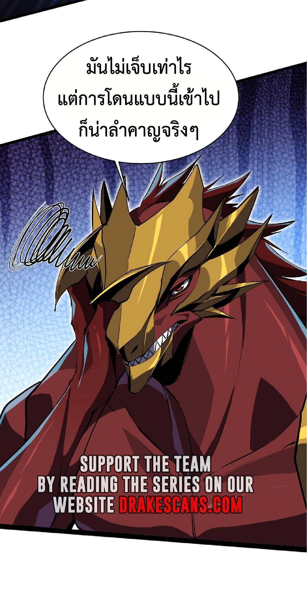 การวิวัฒนาการจากปลาคาร์พสู่มังกร ตอนที่ 20 หน้า 24