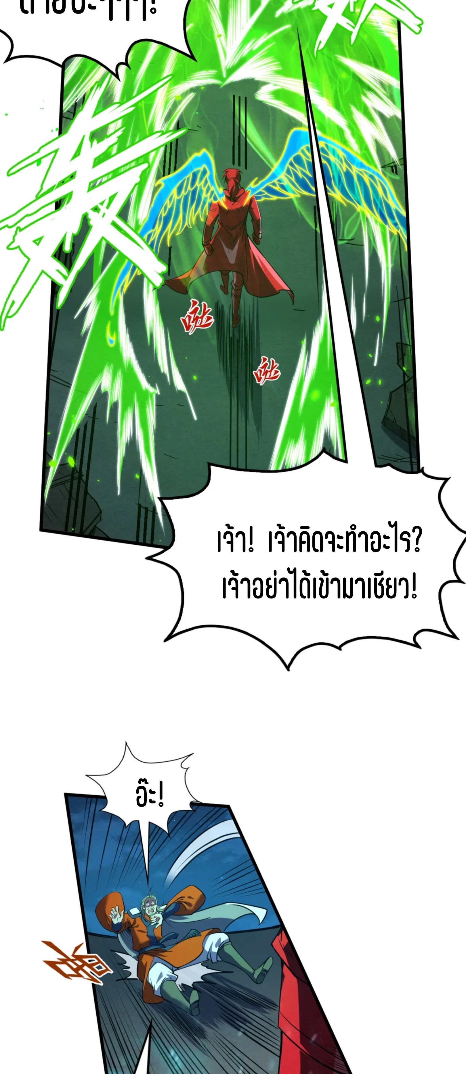 มหาเทพนิรันดร์กาล ตอนที่ 109 หน้า 14