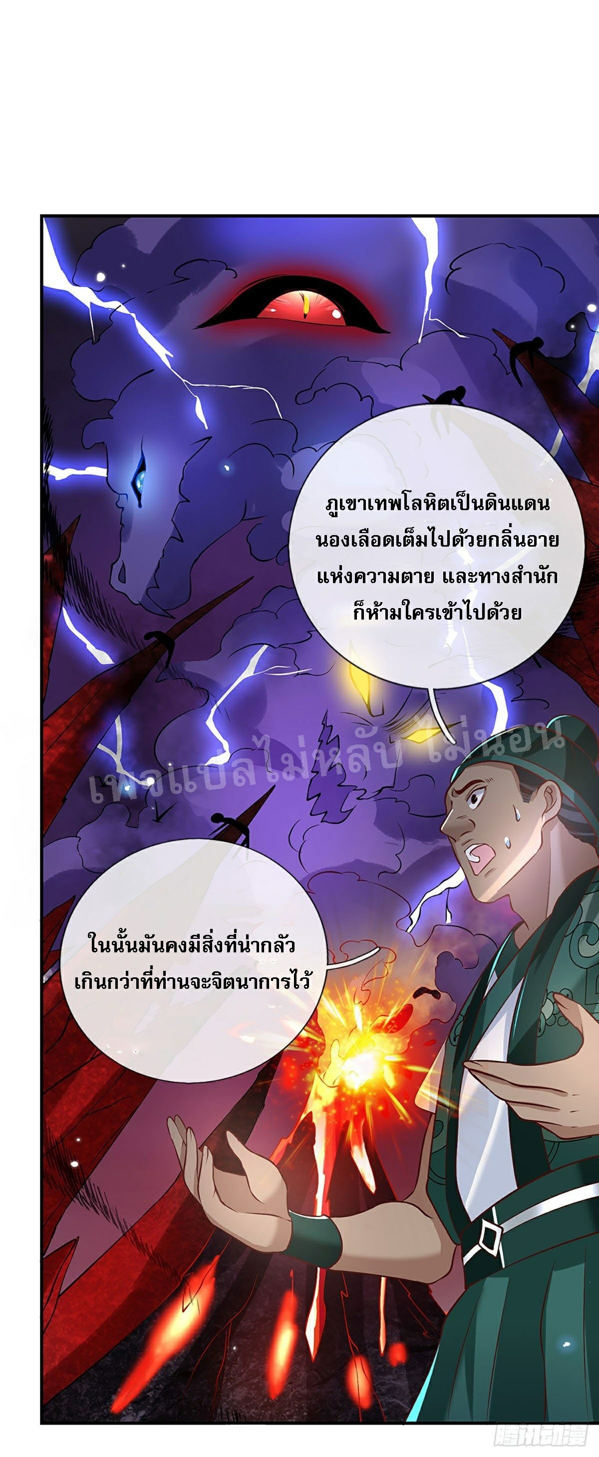 ราชันย์เทพยุทธ์มังกรผงาดฟ้า ตอนที่ 63 หน้า 16