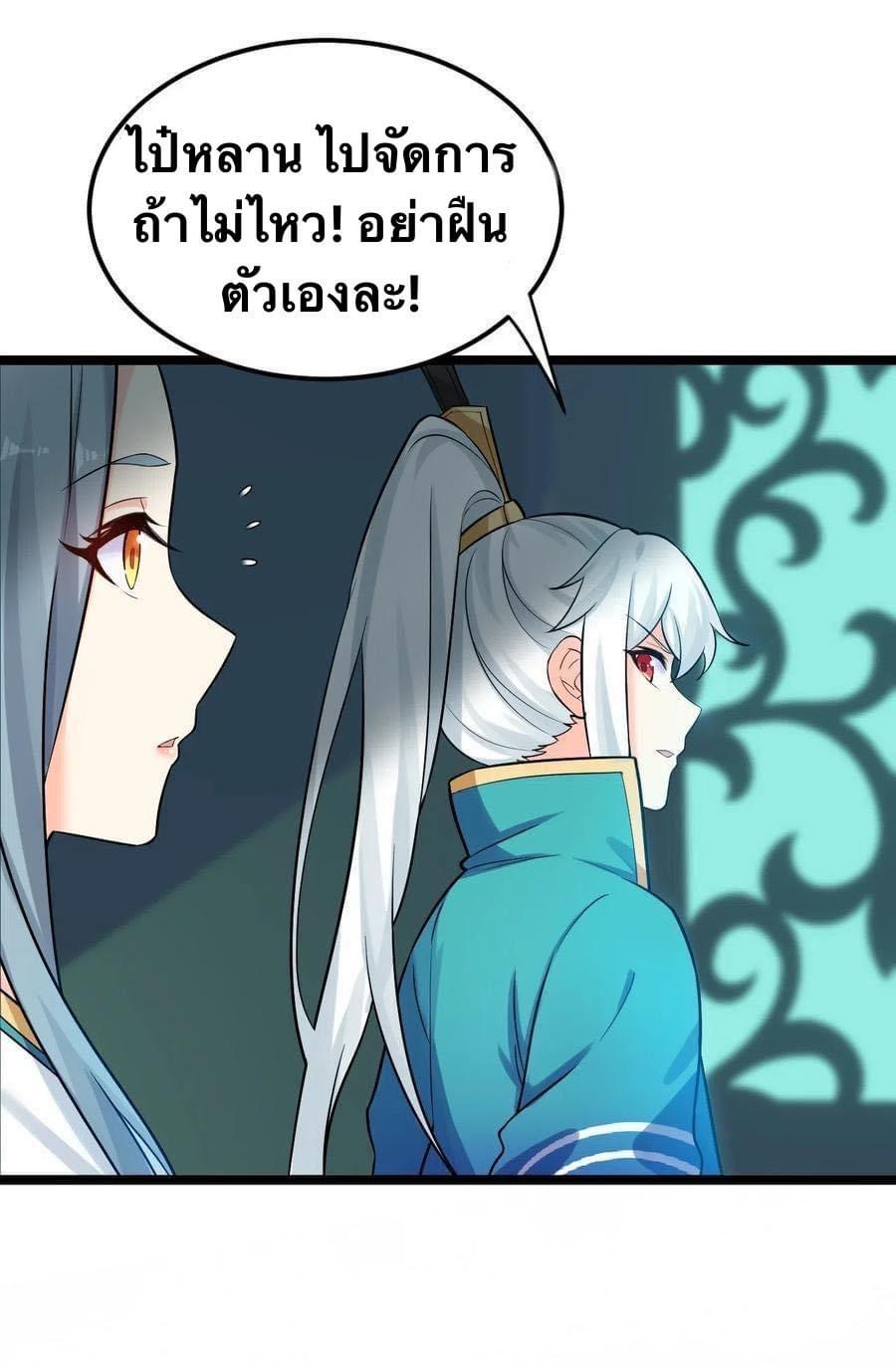 มหาบุรุษ ในตำนาน ตำนานที่หลับใหล (ศิษย์เบิ้มๆ) ตอนที่ 15 หน้า 27