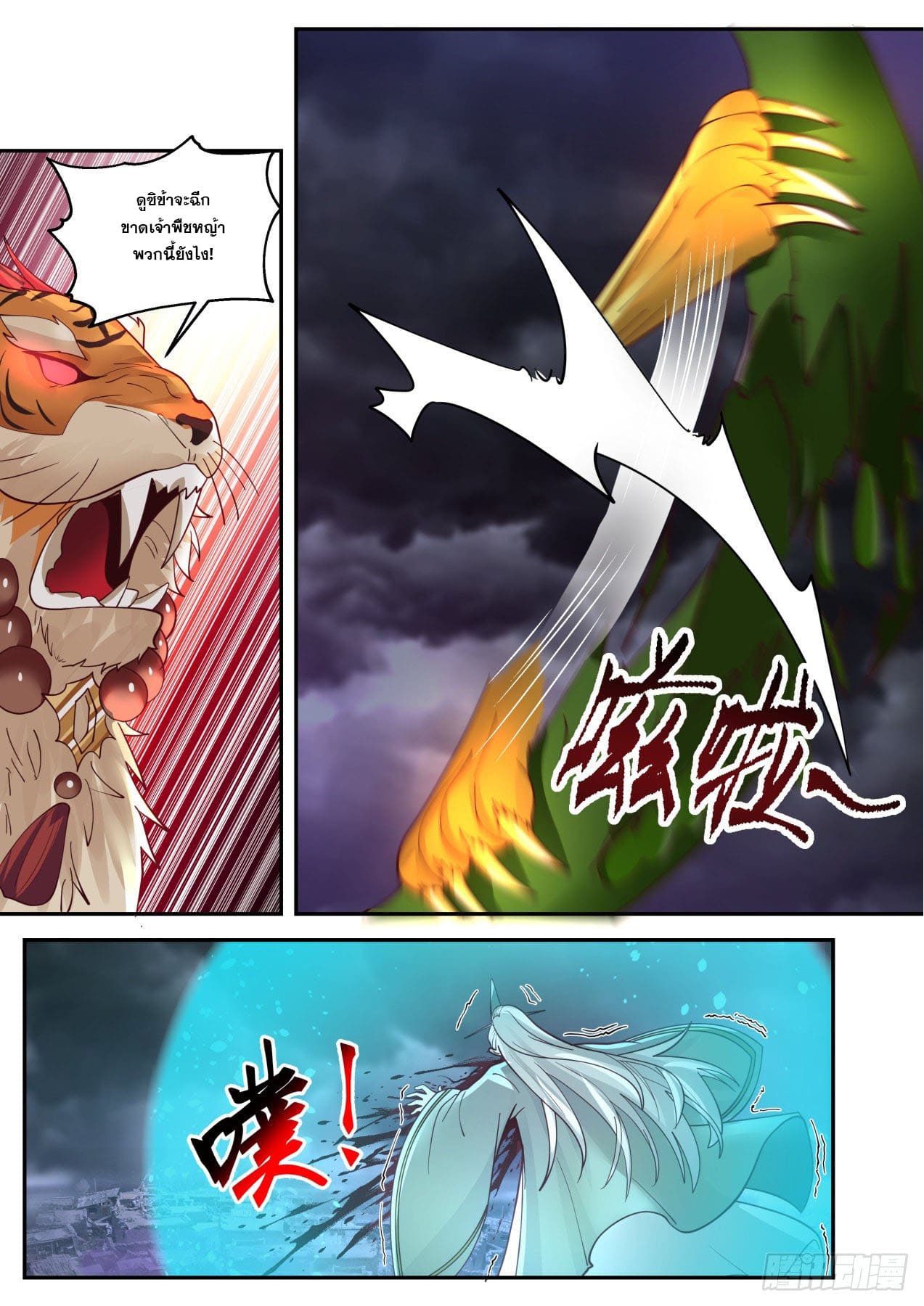 ปฐมบุรุษแห่งยุค (ทันจีน) ตอนที่ 148 หน้า 10