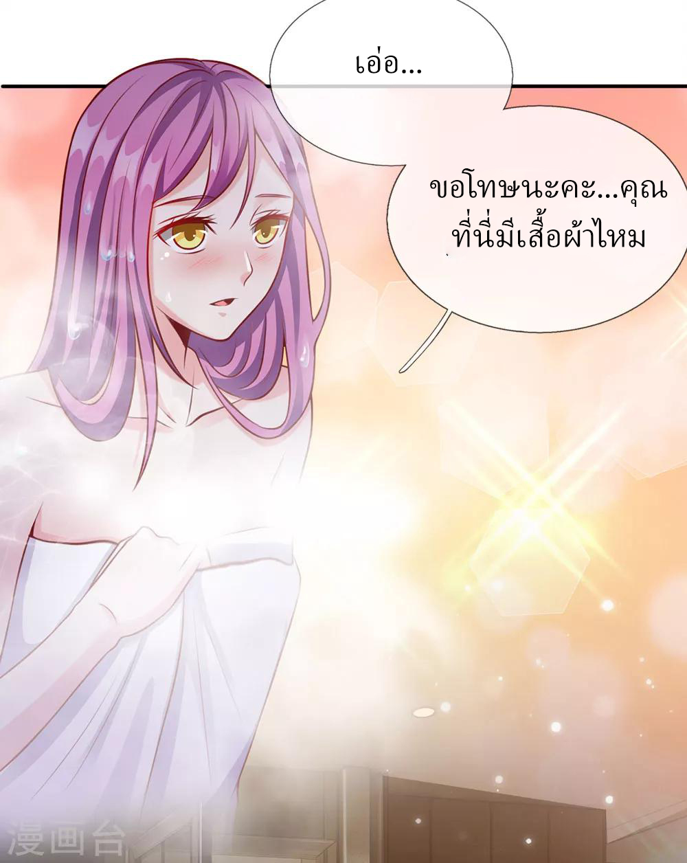 ข้าคือจักพรรดิเซียน ตอนที่ 13 หน้า 11