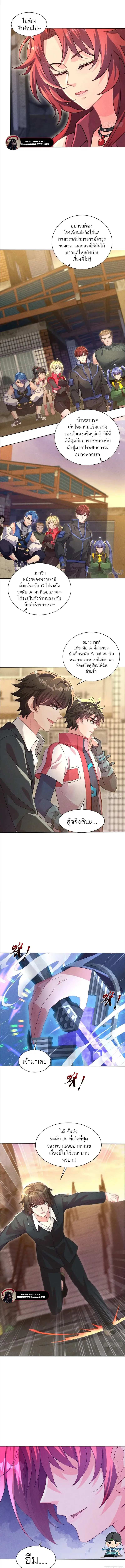 Divine Artifact Master: My Infinite Goddess Contracts ตอนที่ 2 หน้า 3