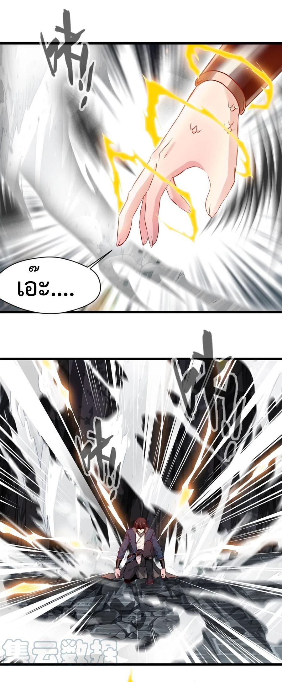 ปรมาจารย์ที่แข็งแกร่งที่สุด ตอนที่ 50 หน้า 21