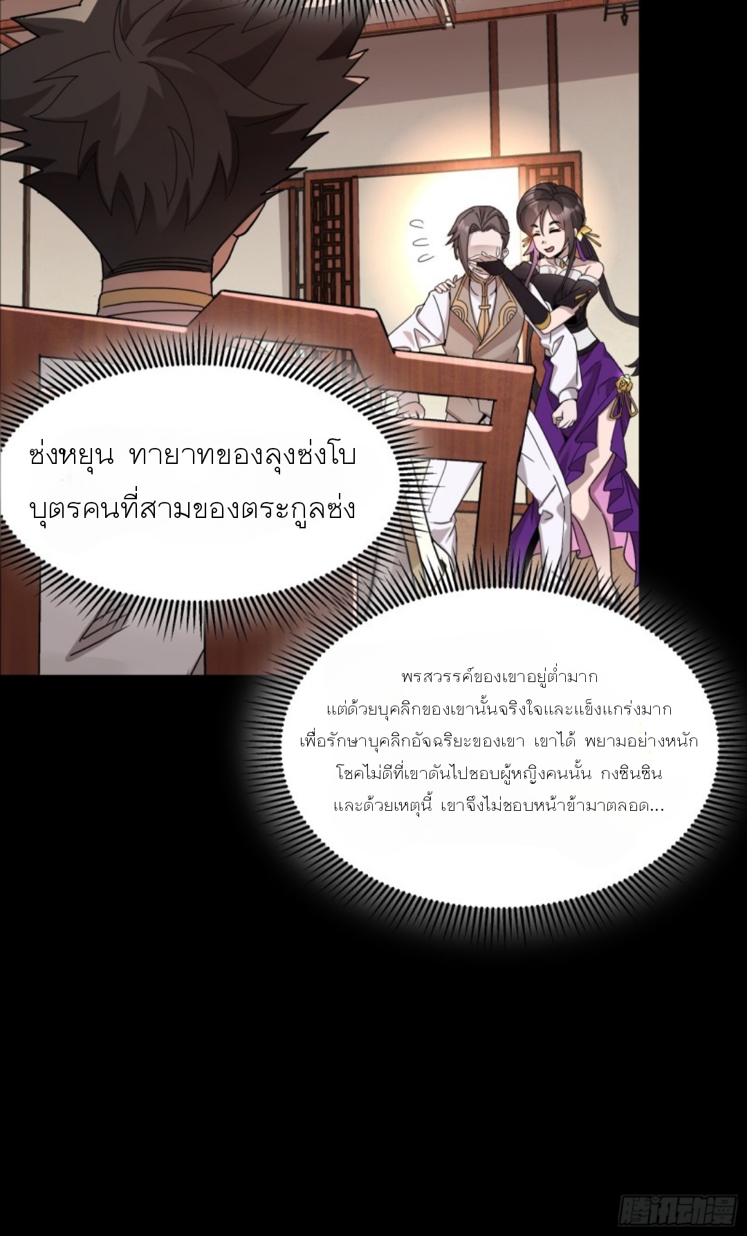 Legend of Star Genera ชนจีน ตอนที่ 97 หน้า 51