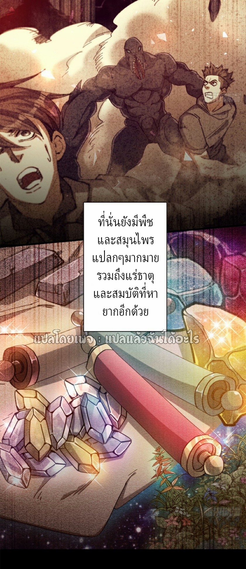 รูเล็ตเวิลด์ สุ่มไอเทมเอาชีวิตรอด ตอนที่ 130 หน้า 33