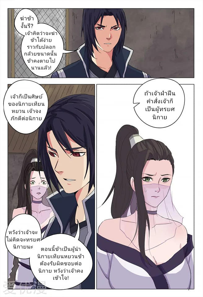 เจ้าแห่งอาณาจักรในตำนาน  Master of Legendary Realms ตอนที่ 7 หน้า 2