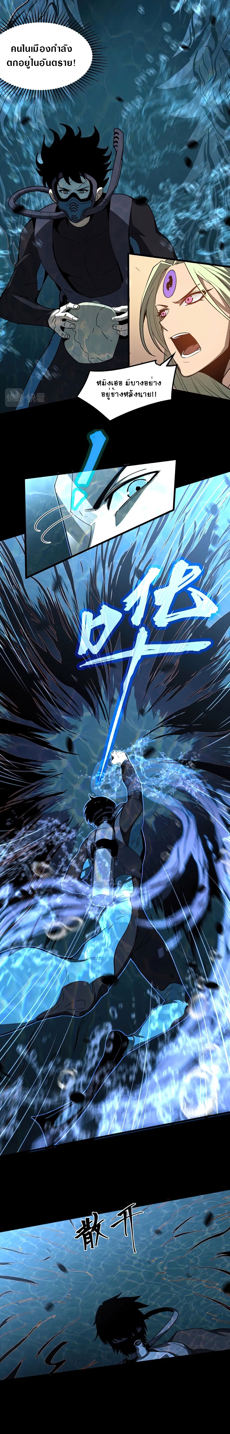 Super Evolution ตอนที่ 81 หน้า 15