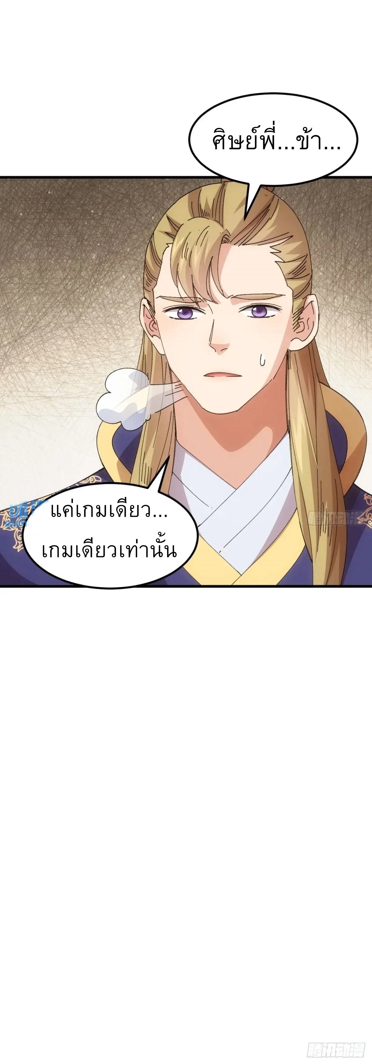 ข้าจะกำหนดชะตาตัวเอง ทันจีน ตอนที่ 246 หน้า 38