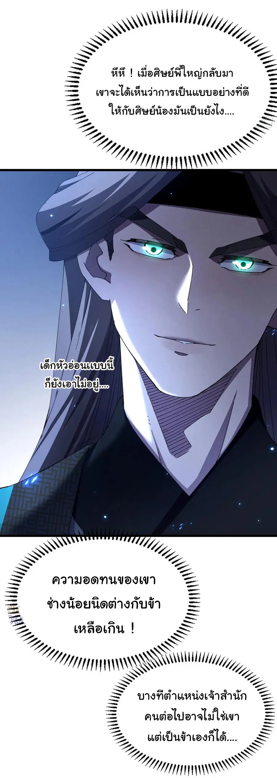 จะเป็นจักรพรรดิเทพมันจะยากซักแค่ไหน ? ( Don't Tell Me You Think Cultivating Immortality Is Difficult? ) ตอนที่ 18 หน้า 24