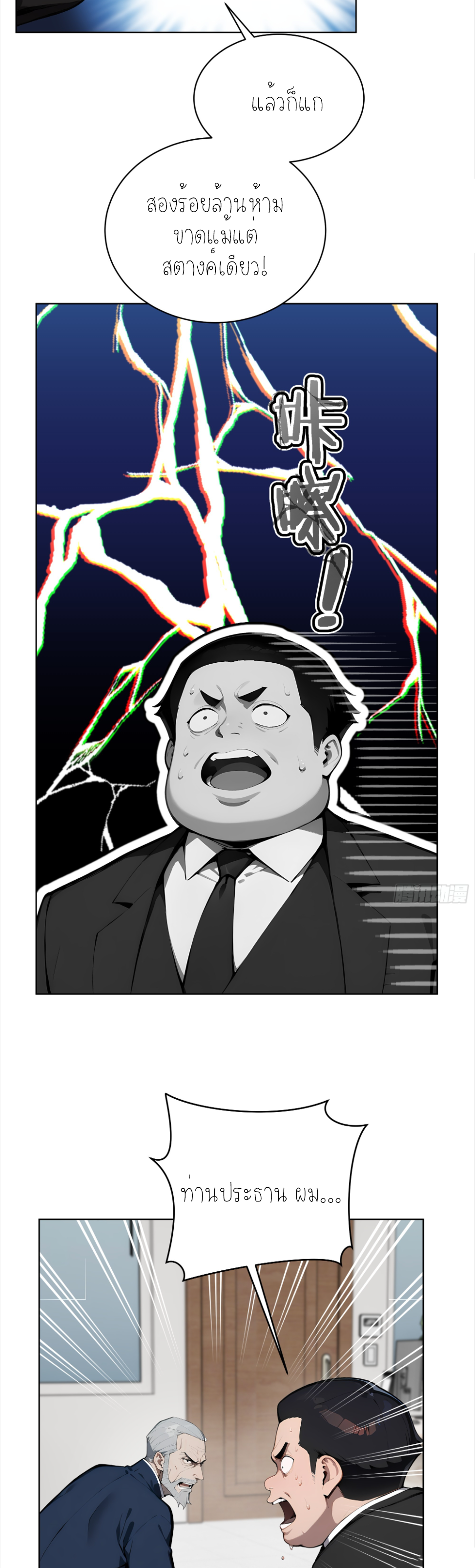 ราชาแห่งต้าซา~ ตอนที่ 27 หน้า 7