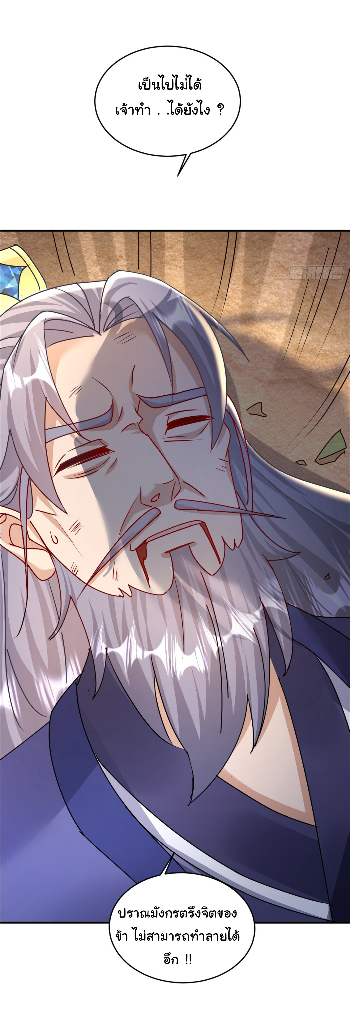 เทพยุทธมหาวิบัติ ตอนที่ 13 หน้า 7