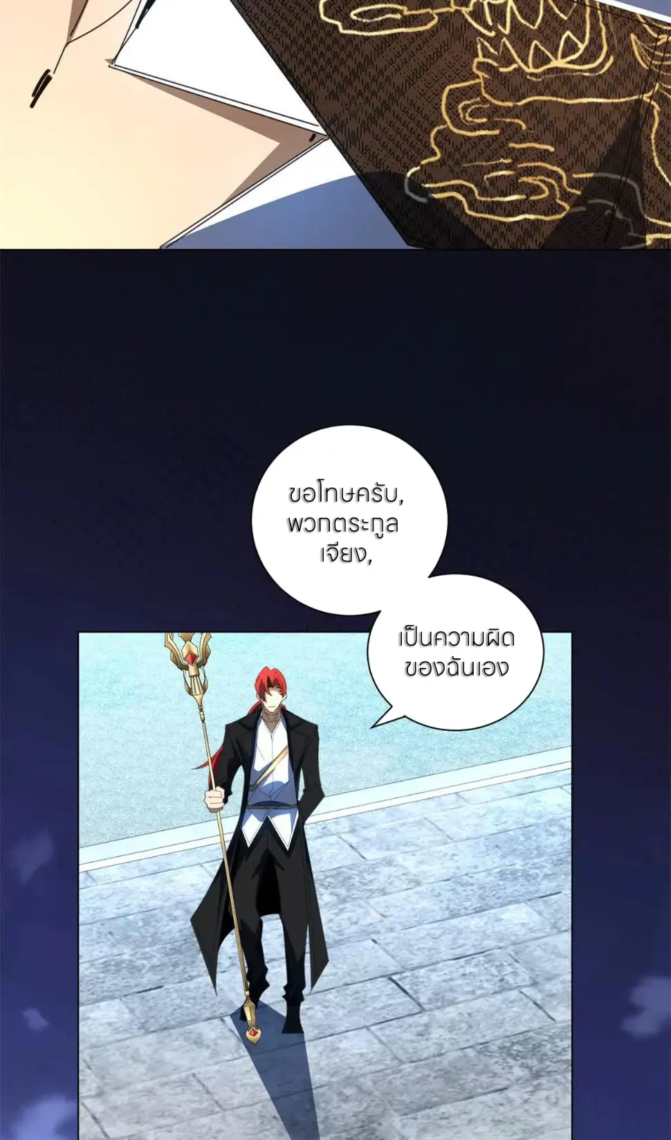 ระบบเติมเงิน คืนให้พิเศษกับตอนตาย ตอนที่ 36 หน้า 33