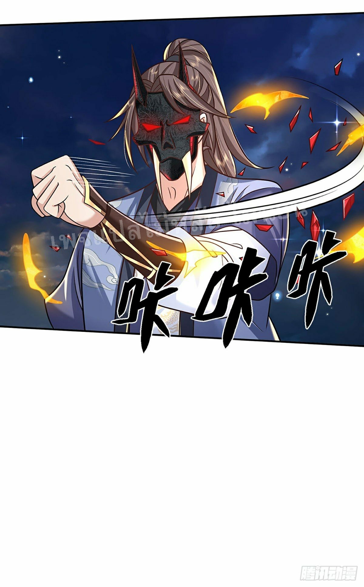 ราชันย์เทพยุทธ์มังกรผงาดฟ้า ตอนที่ 92 หน้า 15